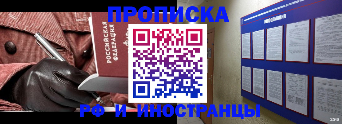 прописка для школы в Реутове