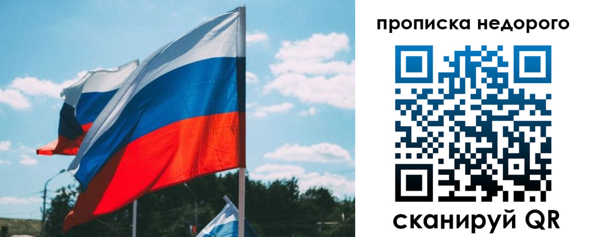 прописка от собственника в Реутове