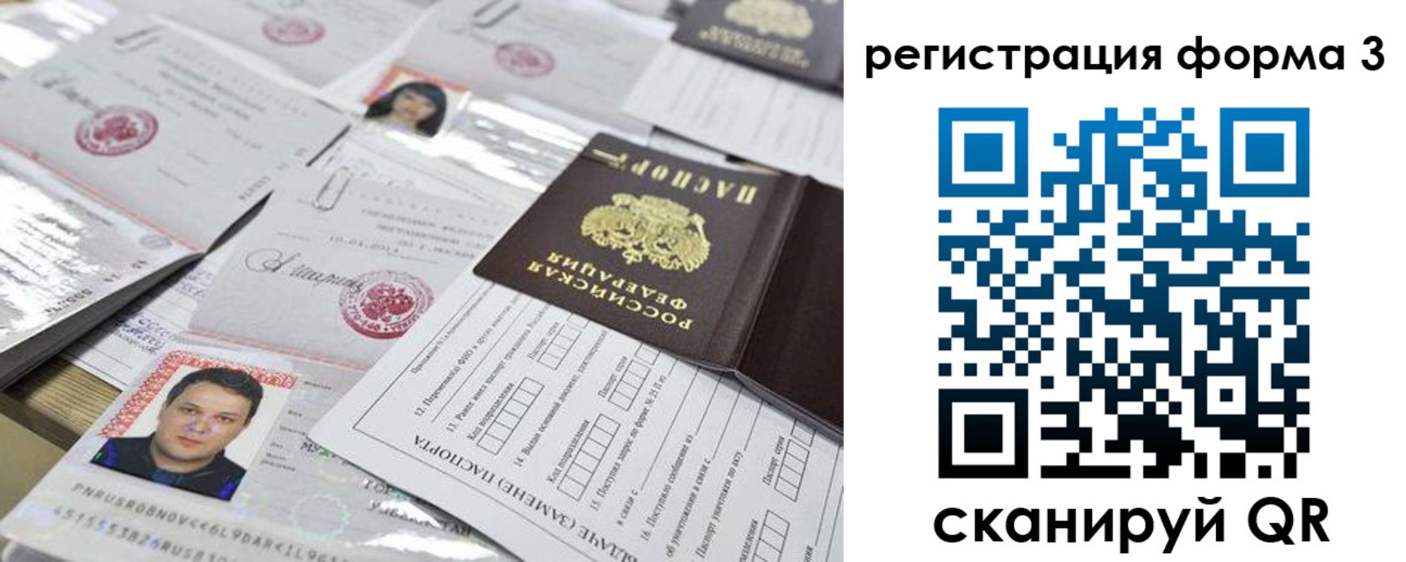 временная регистрация законно в Реутове