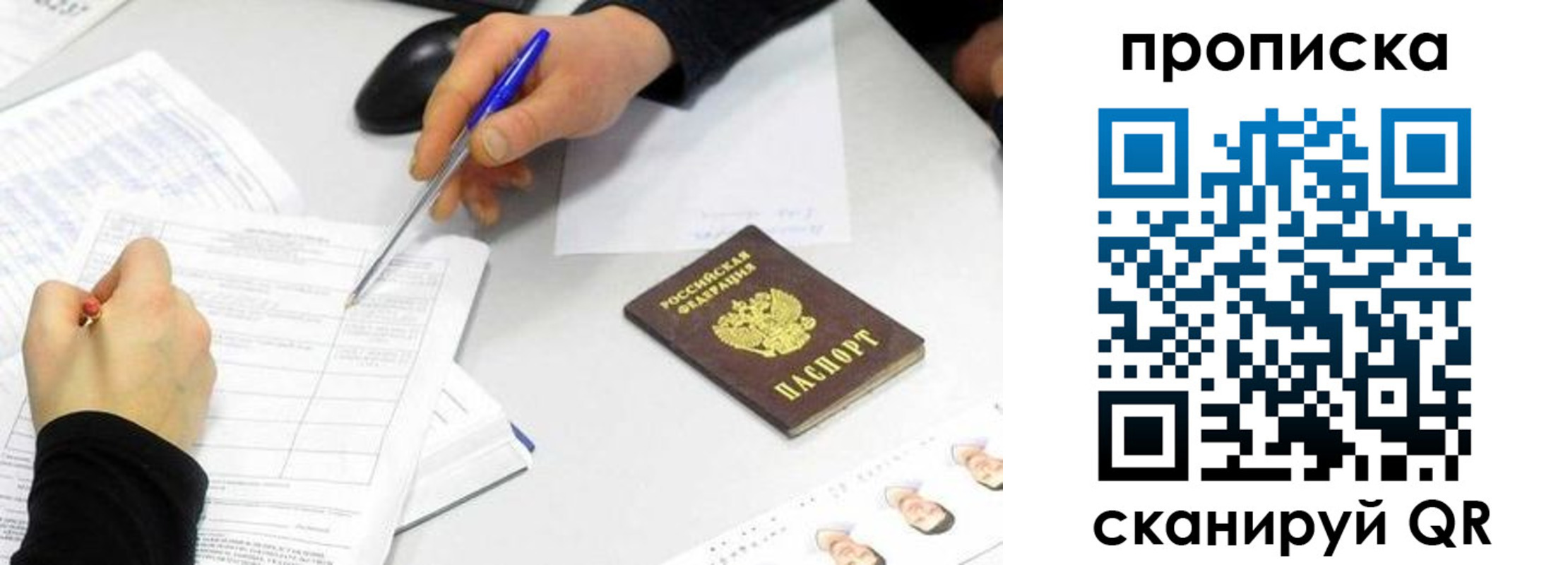 временная регистрация адрес в Реутове