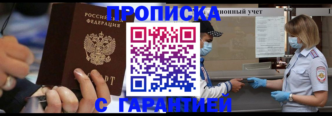 прописка 2025 в Реутове