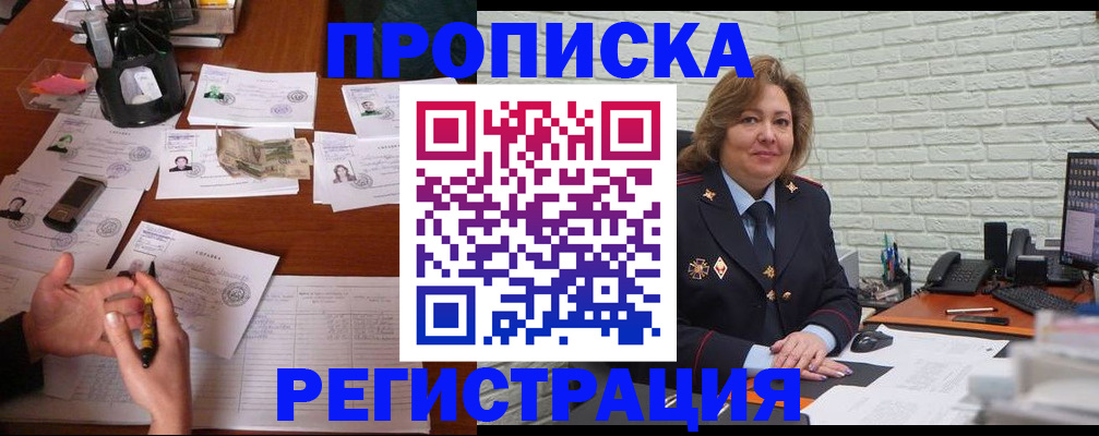 прописка ребенка в Реутове