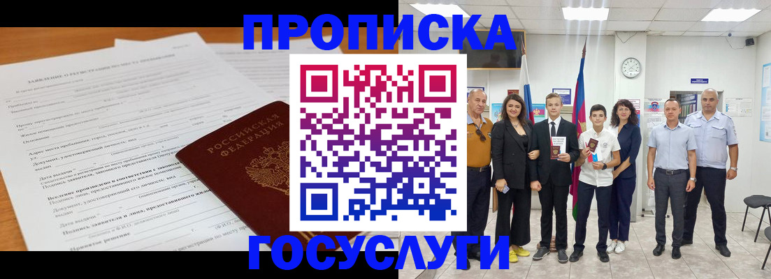 временная регистрация купить в Реутове