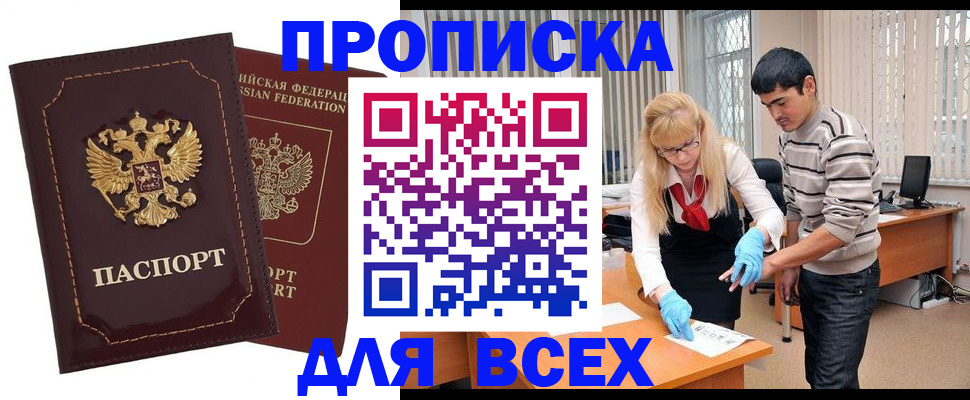 временная регистрация недорого в Реутове