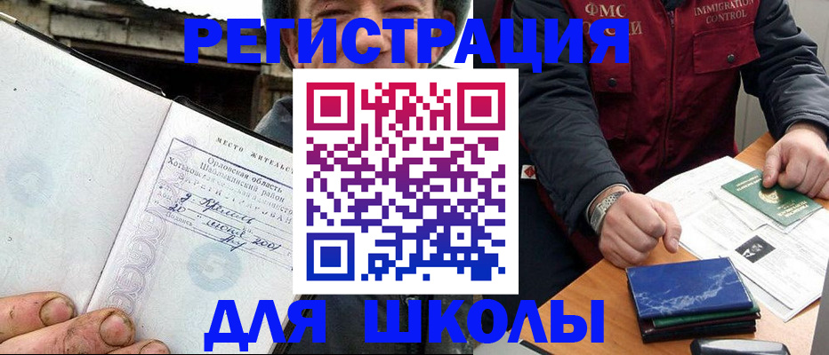 временная прописка в Реутове