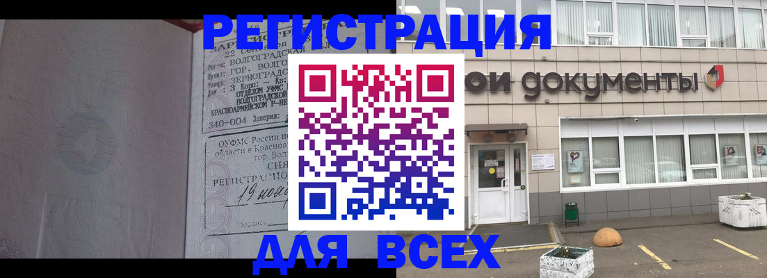 прописка 2025 в Реутове