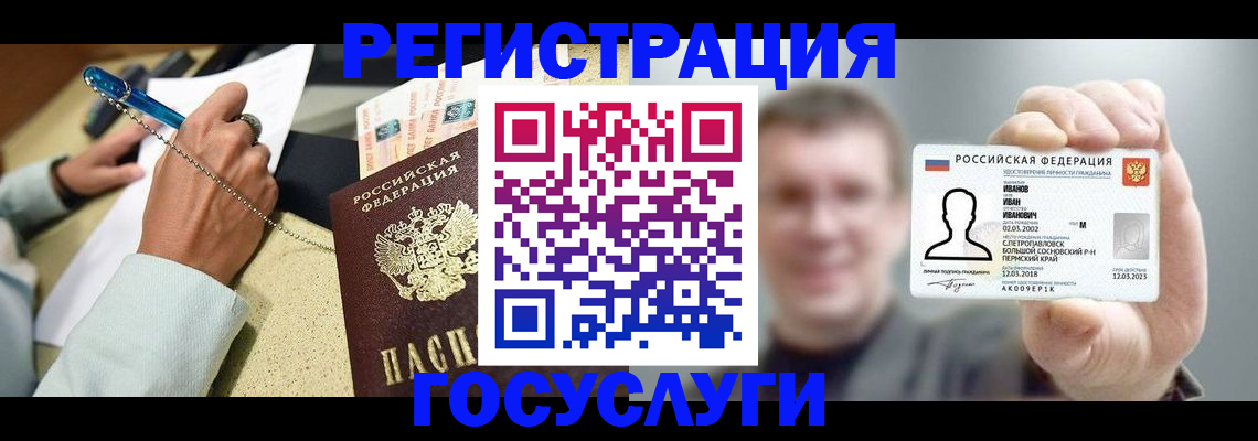 прописка 2025 в Реутове