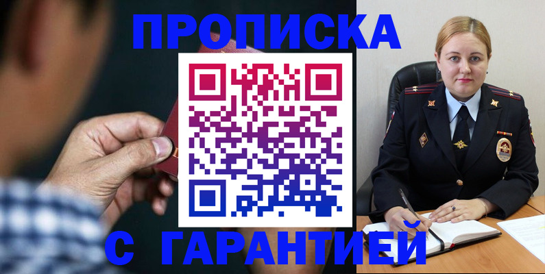 прописка для военкомата в Реутове