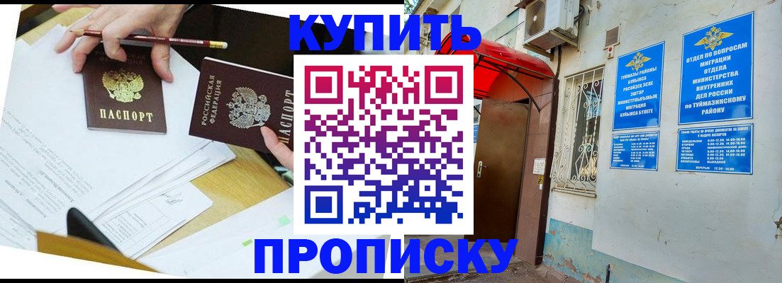 регистрация в Реутове