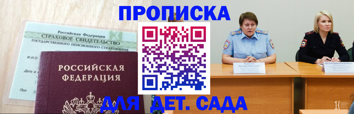 временная прописка в Реутове