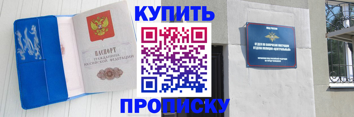 купить прописку в Реутове