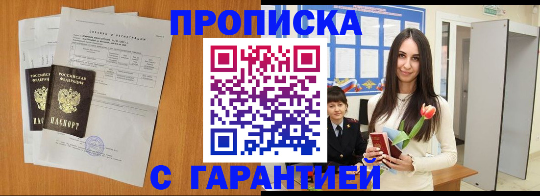 прописка для школы в Реутове